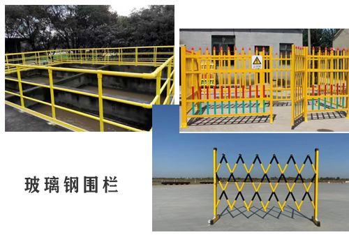 玻璃鋼圍欄在城市生活中的作用