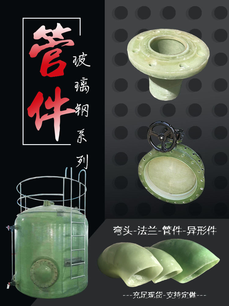 玻璃鋼管件特點類型