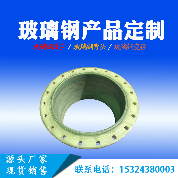 玻璃鋼管件種類與特點