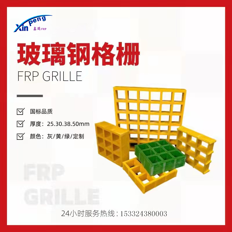 玻璃鋼格柵的介紹@玻璃鋼格柵生產(chǎn)廠家