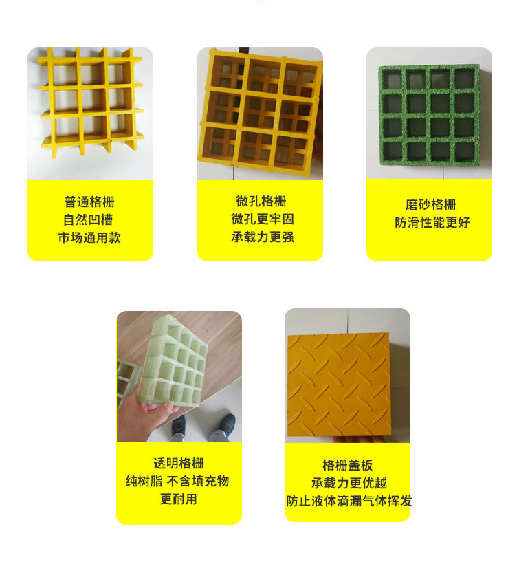 玻璃鋼格柵板的幾種類(lèi)型和幾種厚度