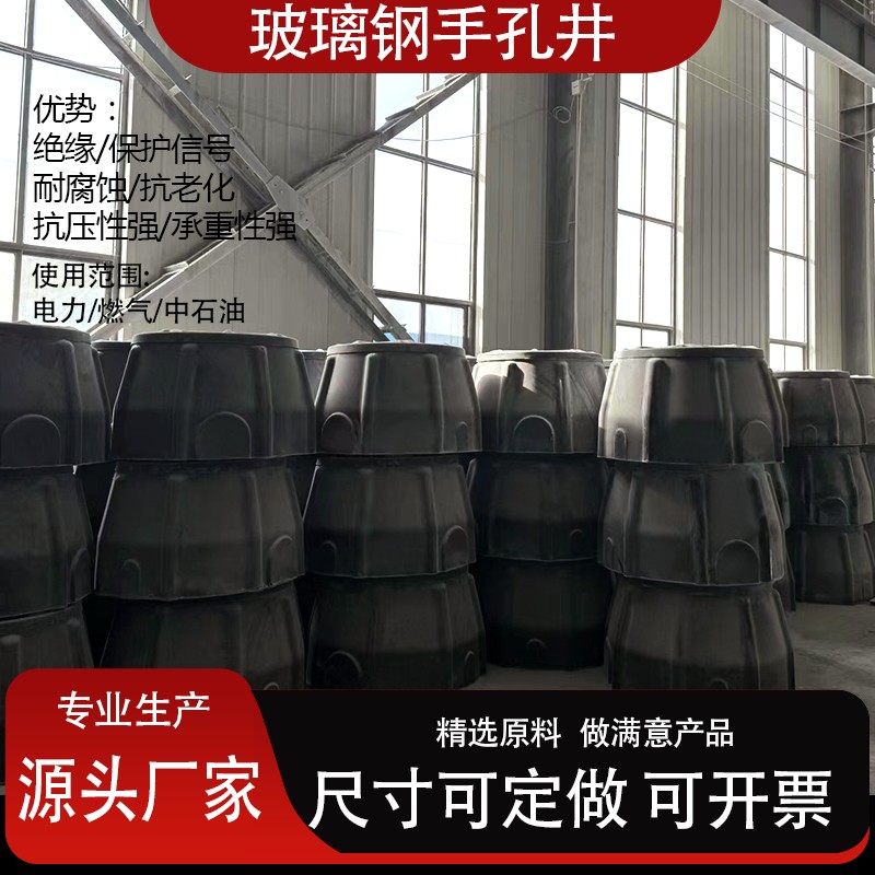 玻璃鋼手孔井的應(yīng)用領(lǐng)域有哪些？
